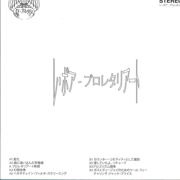 350198b プロレタリアート - Proletariat