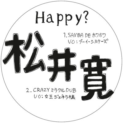 Samba De ホワホワ