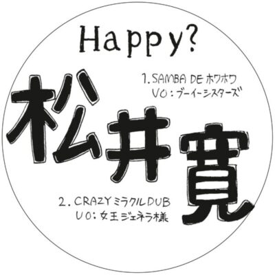 Samba De ホワホワ