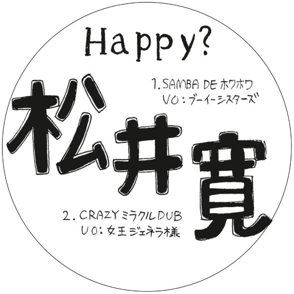 Samba De ホワホワ