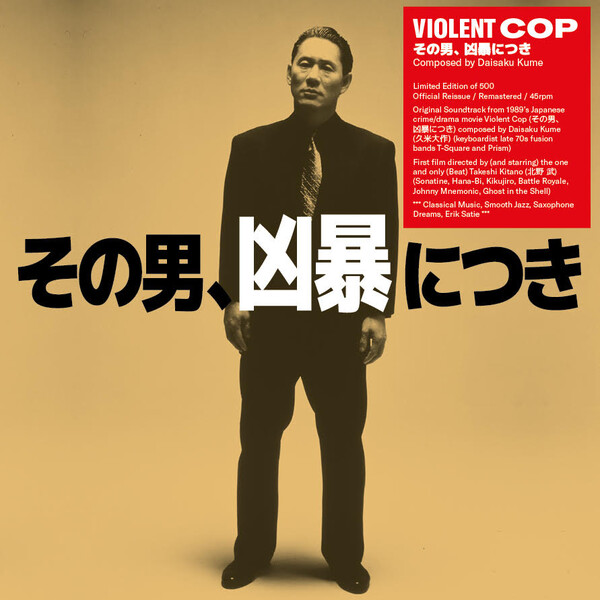 Violent Cop  (LP)