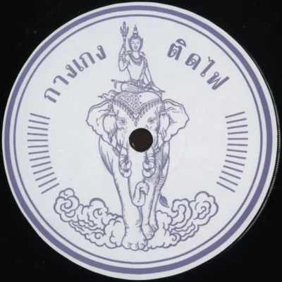 Trouser In The Heat EP