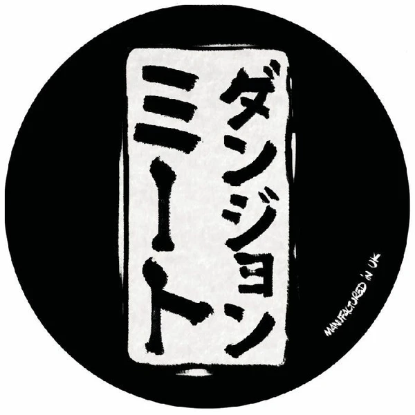 DMT017_2_600 7 To Smoke EP