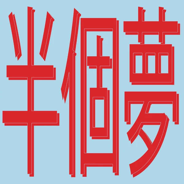 BLESSYOU029_1_600 presents Moods Of Love 風花雪月 : Half A Dream (半個夢)