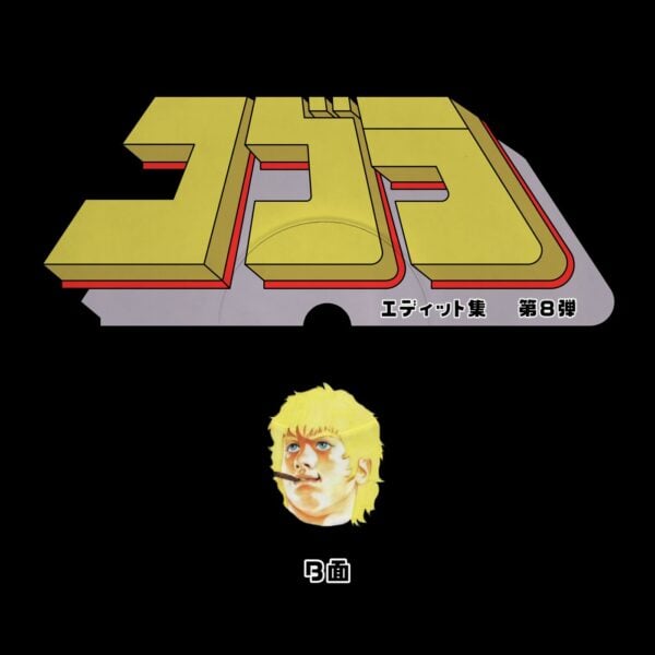 Cobra Edits Vol. 8 (Japanese Limited Edition)