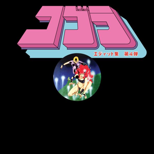 Cobra Edits Vol. 4 (Japanese Limited Edition)