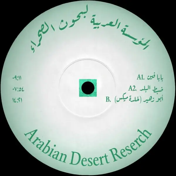 Arabian Desert Reserch 001